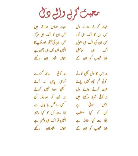 Poetry World: mohabbat karne wale dil